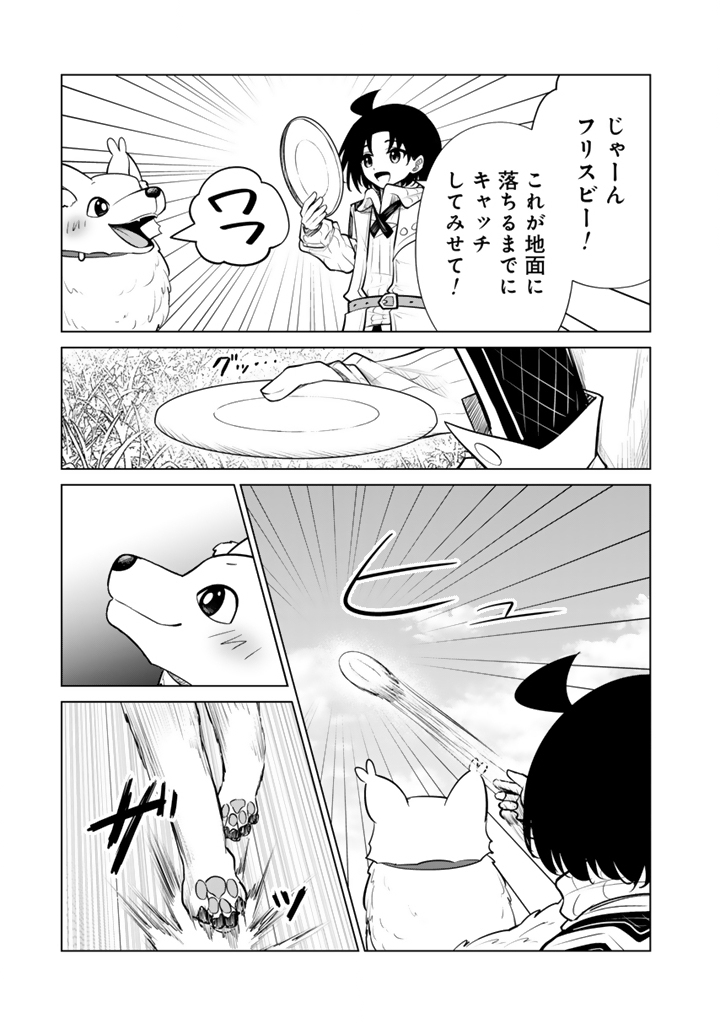 Mofumofu to Isekai Bouken Meshi - Chapter 19.1 - Page 3