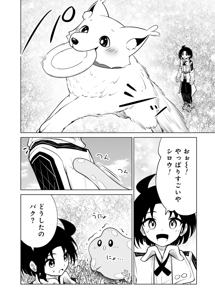 Mofumofu to Isekai Bouken Meshi - Chapter 19.1 - Page 4