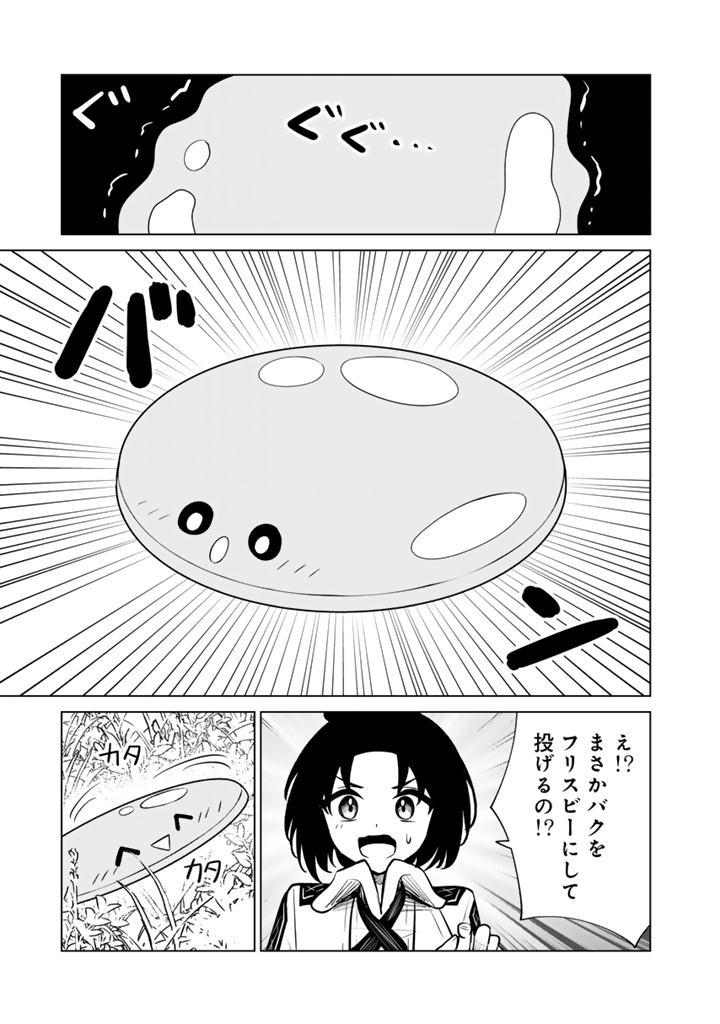 Mofumofu to Isekai Bouken Meshi - Chapter 19.1 - Page 5