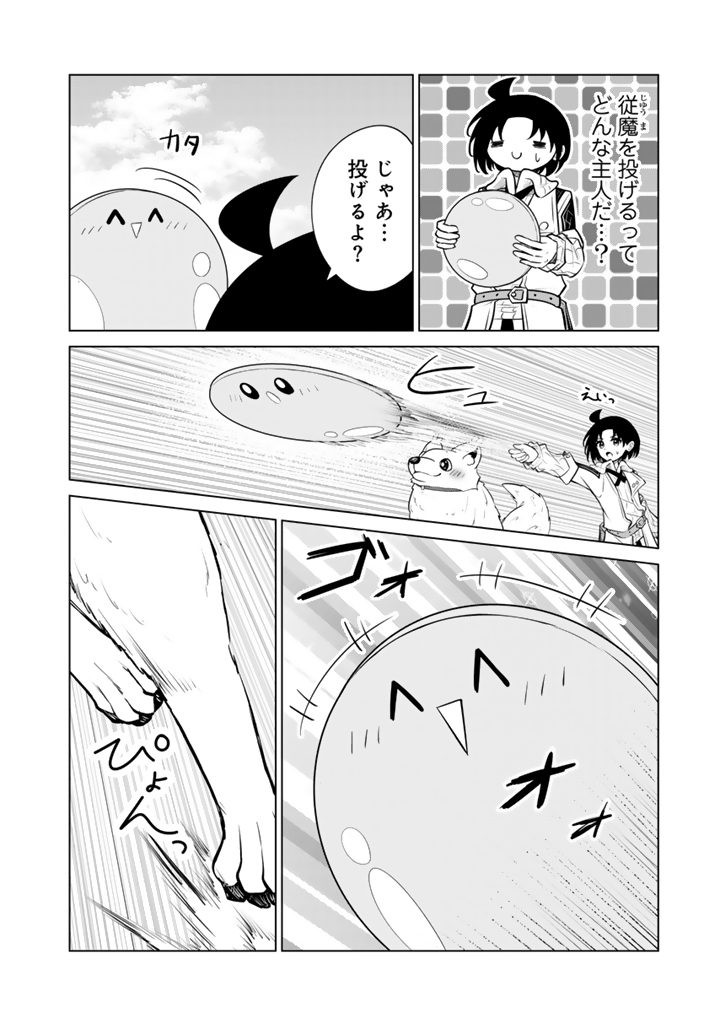 Mofumofu to Isekai Bouken Meshi - Chapter 19.1 - Page 6