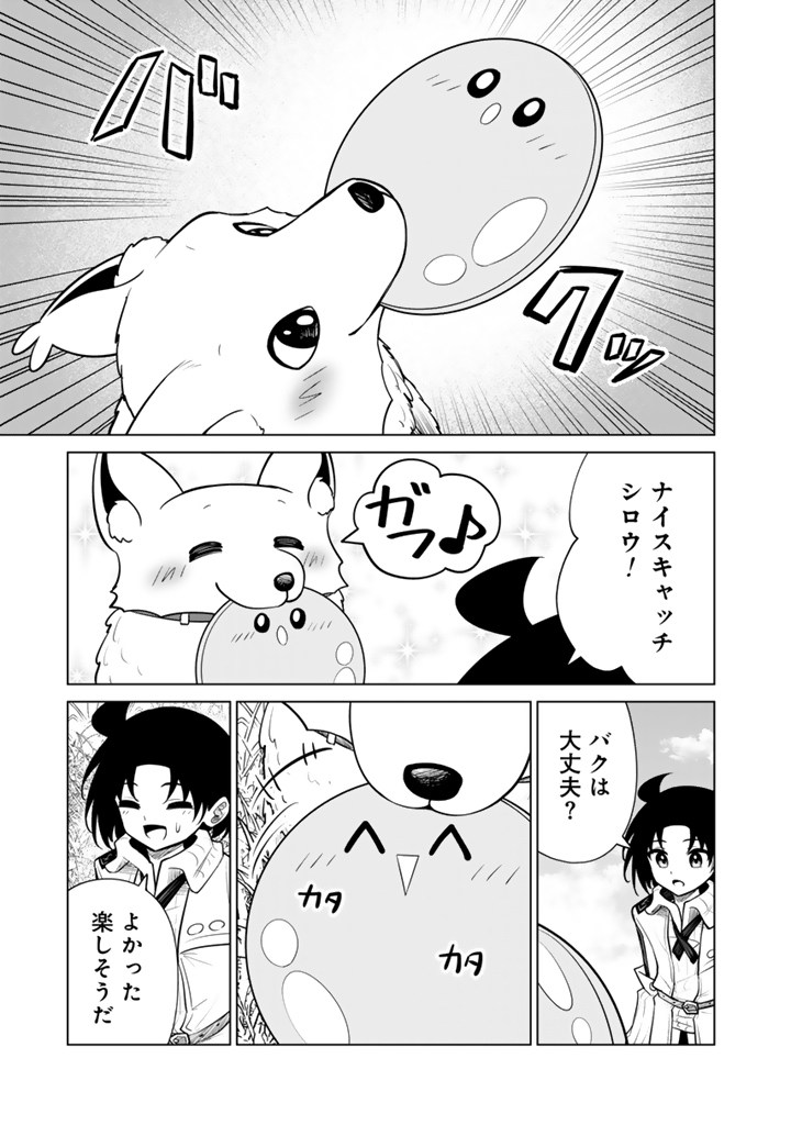 Mofumofu to Isekai Bouken Meshi - Chapter 19.1 - Page 7