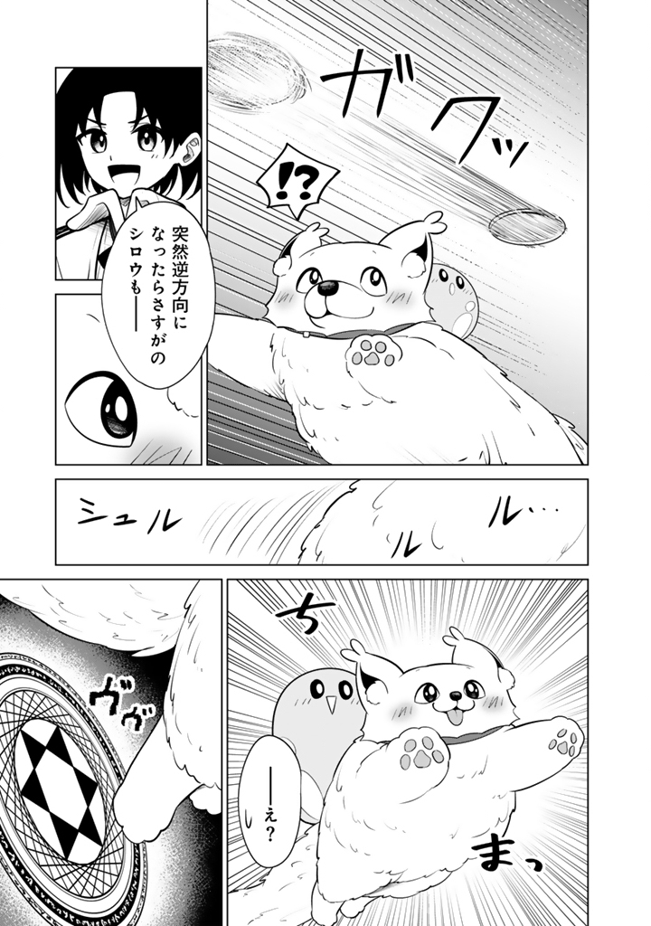 Mofumofu to Isekai Bouken Meshi - Chapter 19.1 - Page 9