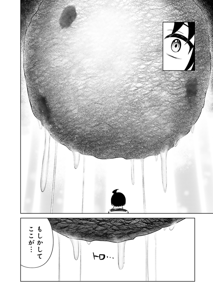 Mofumofu to Isekai Bouken Meshi - Chapter 19.2 - Page 10