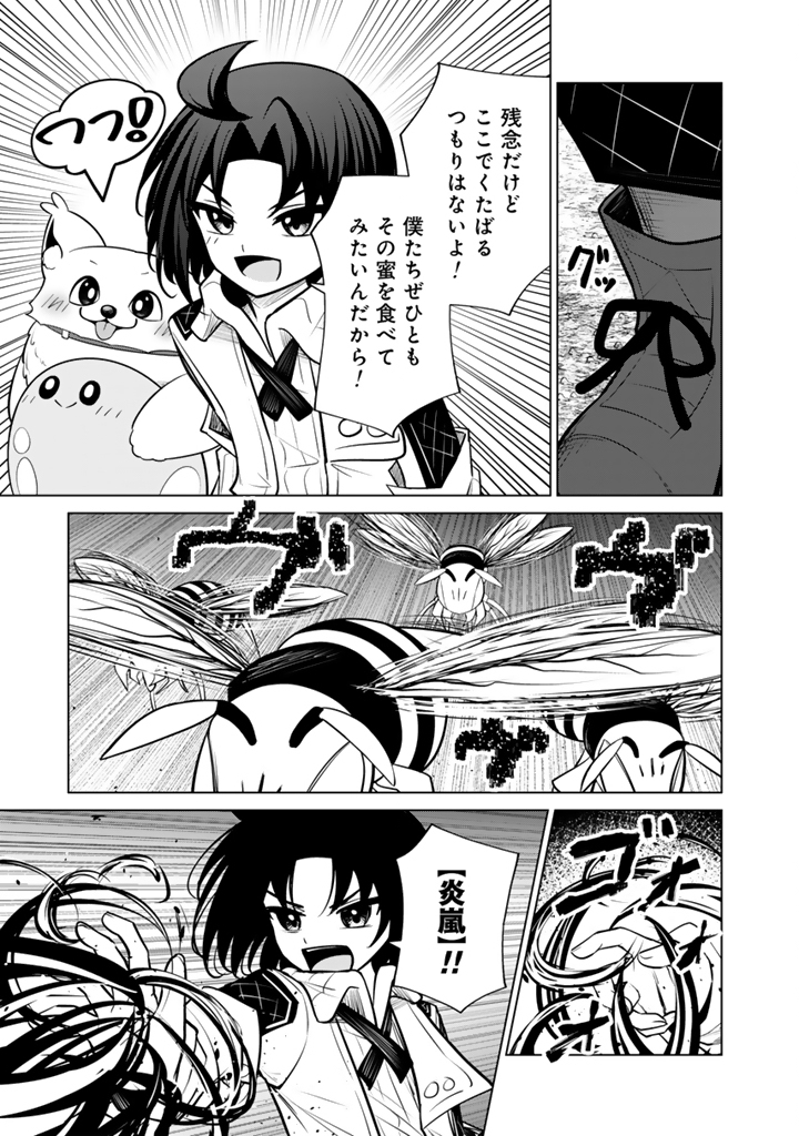 Mofumofu to Isekai Bouken Meshi - Chapter 19.2 - Page 13