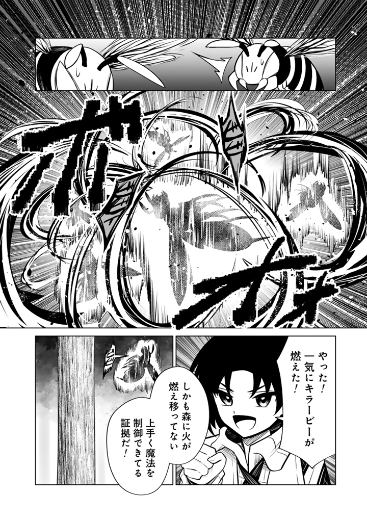 Mofumofu to Isekai Bouken Meshi - Chapter 19.2 - Page 14