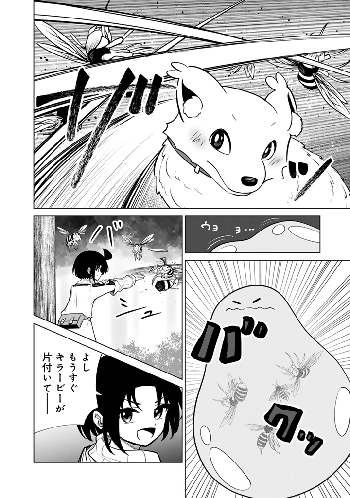 Mofumofu to Isekai Bouken Meshi - Chapter 19.2 - Page 16