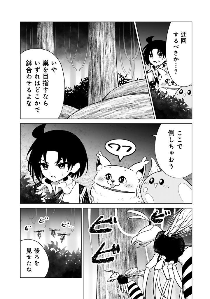 Mofumofu to Isekai Bouken Meshi - Chapter 19.2 - Page 2