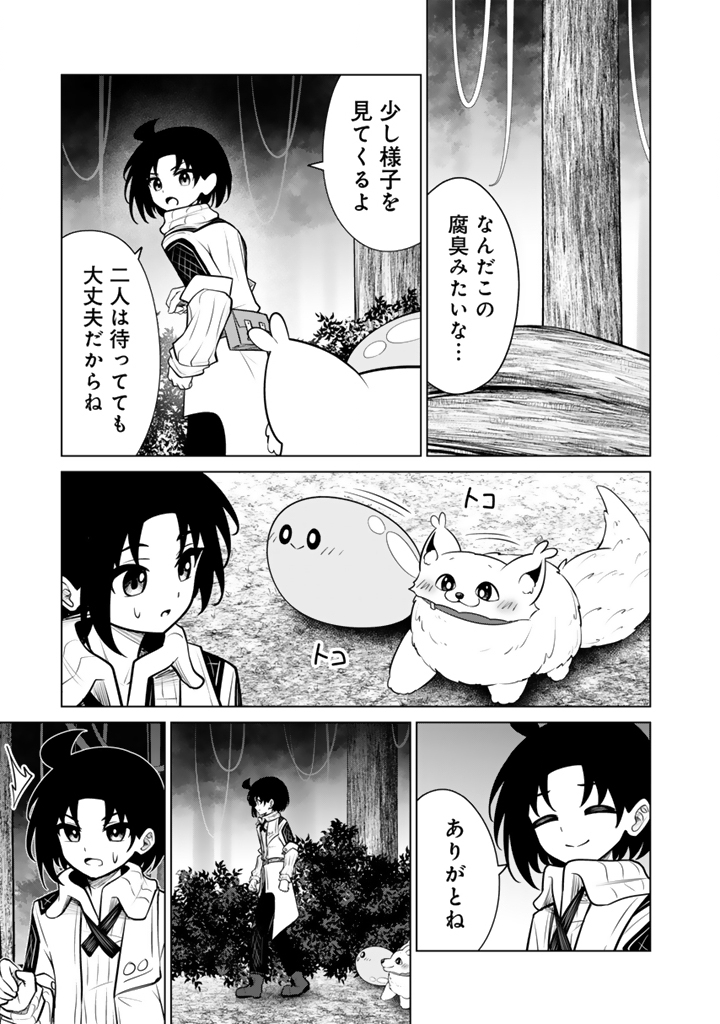 Mofumofu to Isekai Bouken Meshi - Chapter 19.2 - Page 7