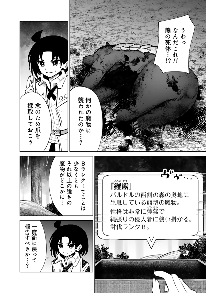 Mofumofu to Isekai Bouken Meshi - Chapter 19.2 - Page 8