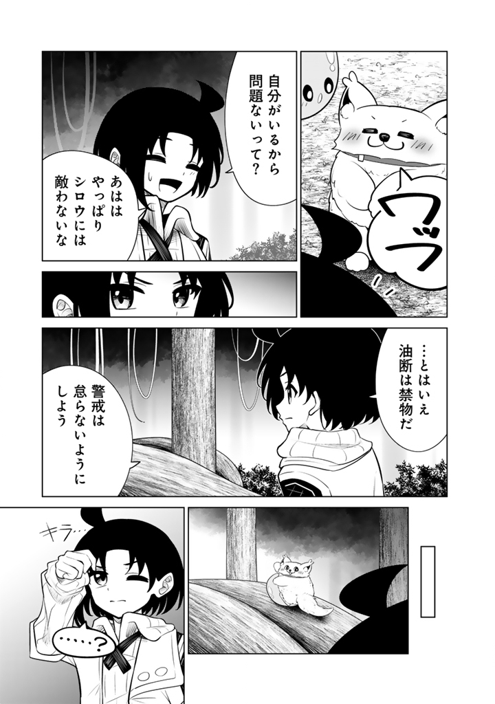 Mofumofu to Isekai Bouken Meshi - Chapter 19.2 - Page 9