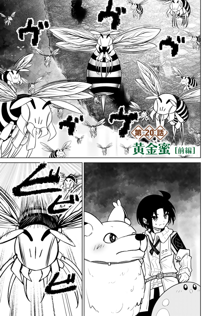 Mofumofu to Isekai Bouken Meshi - Chapter 20.1 - Page 1