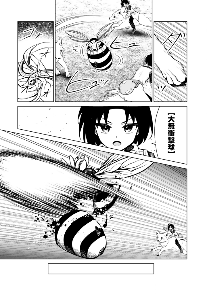 Mofumofu to Isekai Bouken Meshi - Chapter 20.1 - Page 11