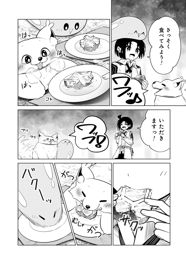 Mofumofu to Isekai Bouken Meshi - Chapter 20.1 - Page 14