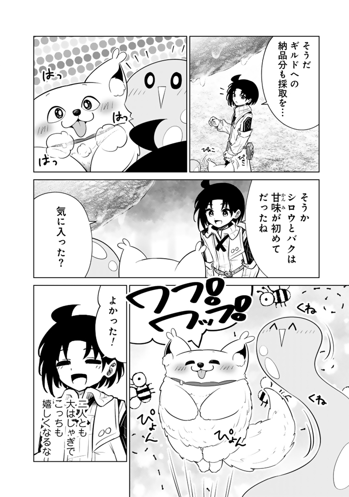 Mofumofu to Isekai Bouken Meshi - Chapter 20.1 - Page 16