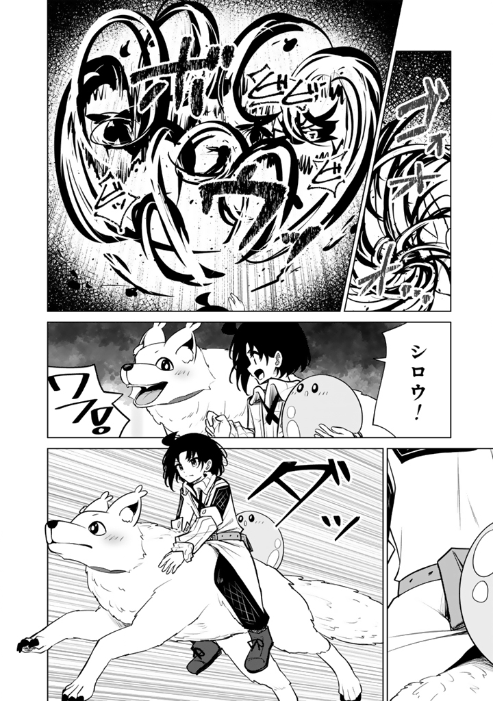 Mofumofu to Isekai Bouken Meshi - Chapter 20.1 - Page 2