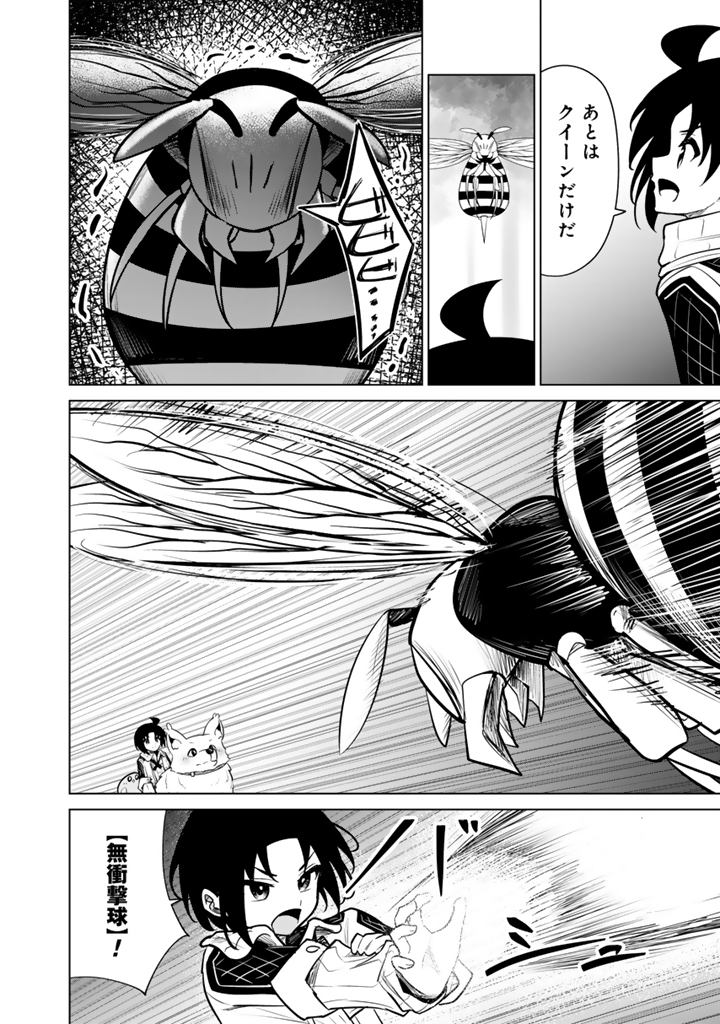 Mofumofu to Isekai Bouken Meshi - Chapter 20.1 - Page 6