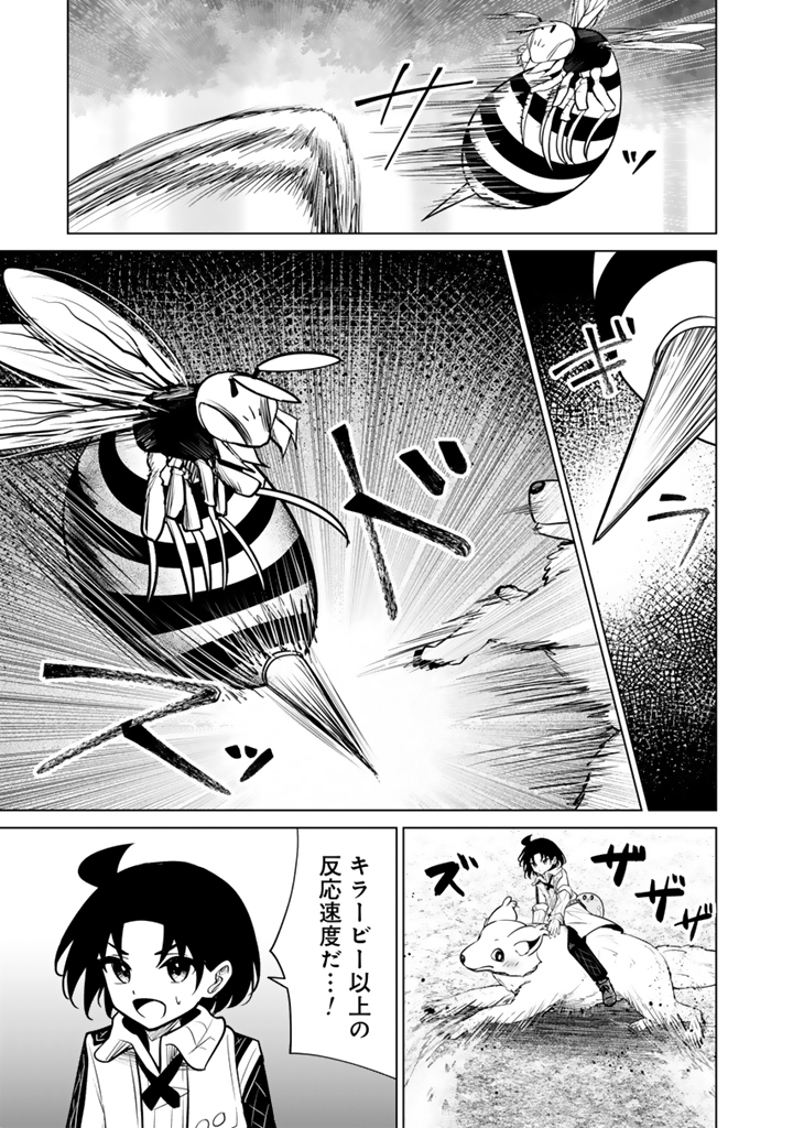 Mofumofu to Isekai Bouken Meshi - Chapter 20.1 - Page 7