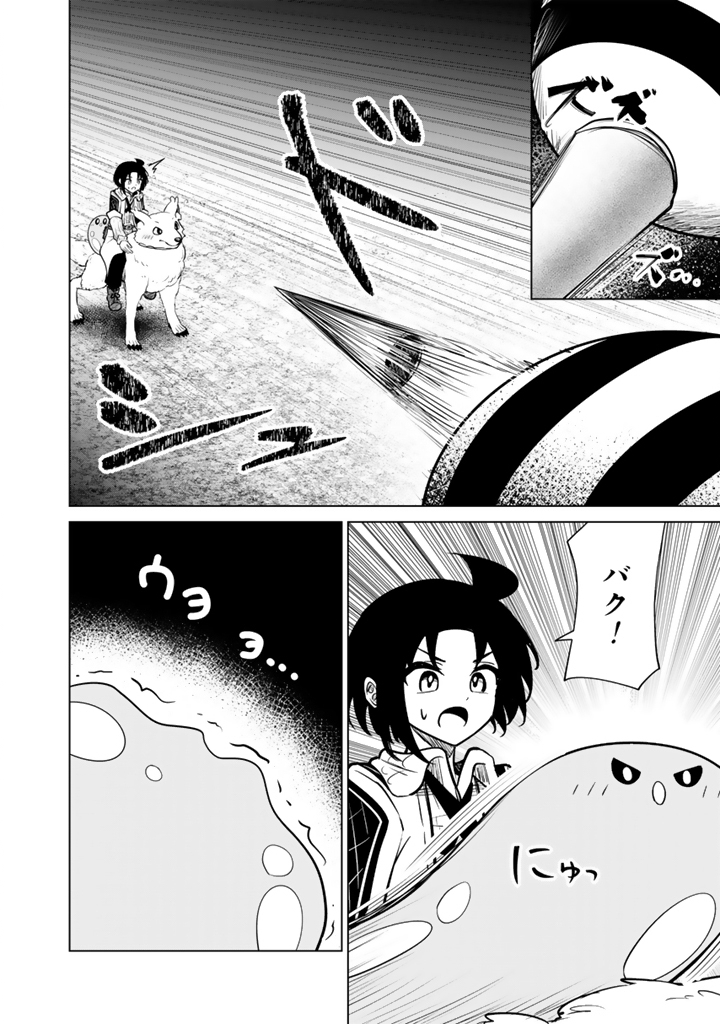 Mofumofu to Isekai Bouken Meshi - Chapter 20.1 - Page 8