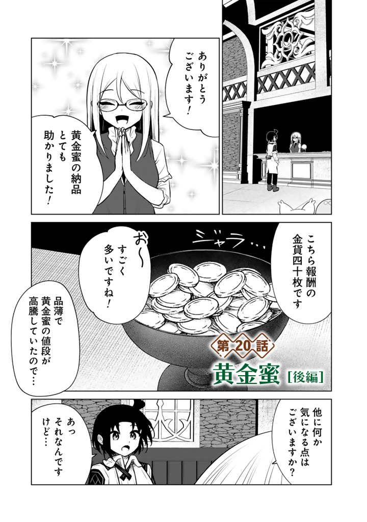 Mofumofu to Isekai Bouken Meshi - Chapter 20.2 - Page 1