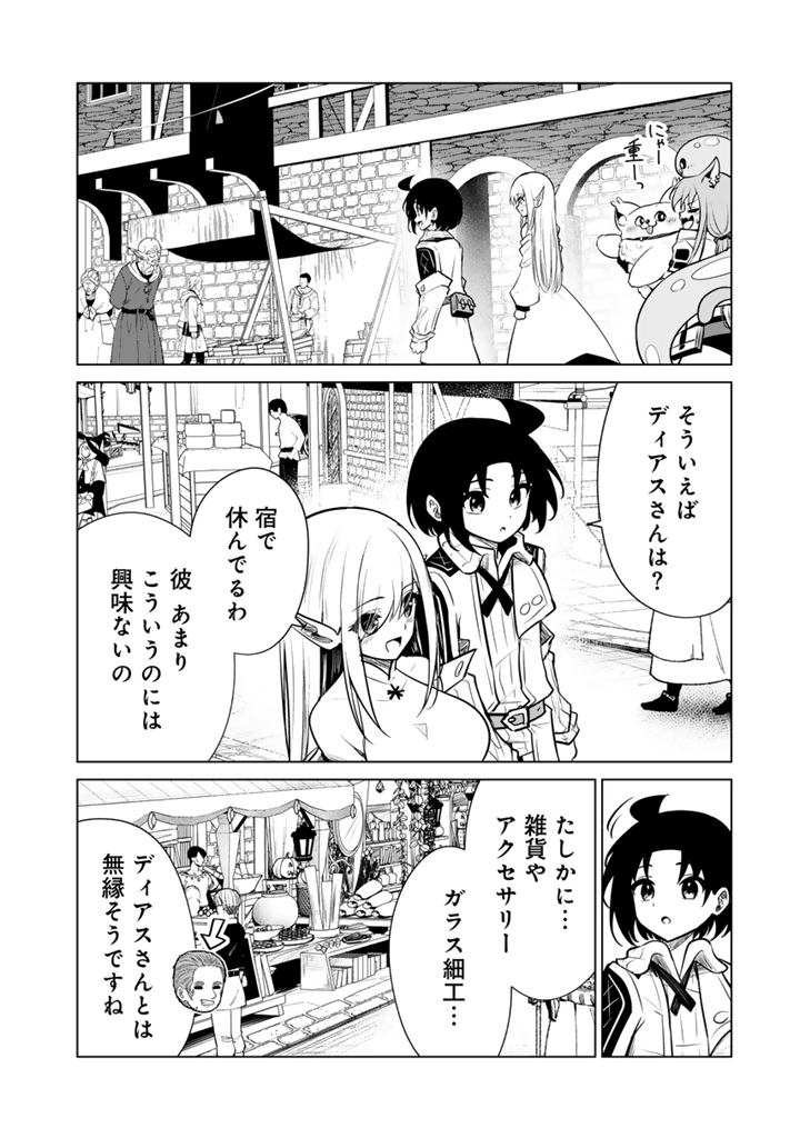 Mofumofu to Isekai Bouken Meshi - Chapter 20.2 - Page 10