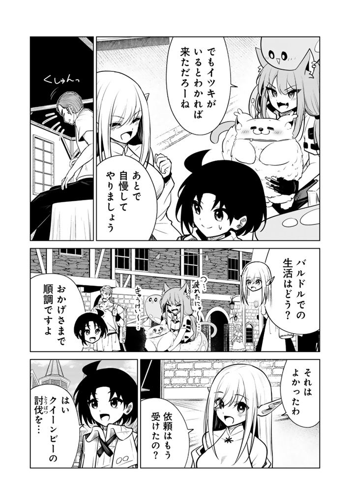 Mofumofu to Isekai Bouken Meshi - Chapter 20.2 - Page 11