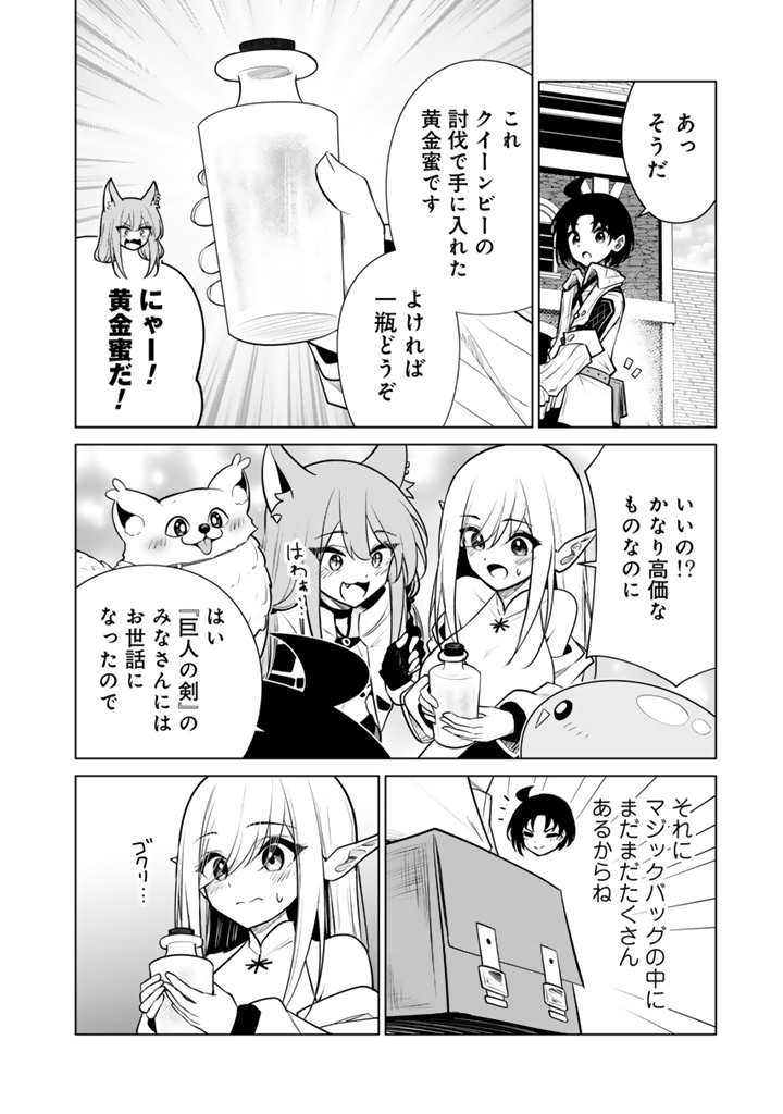 Mofumofu to Isekai Bouken Meshi - Chapter 20.2 - Page 12