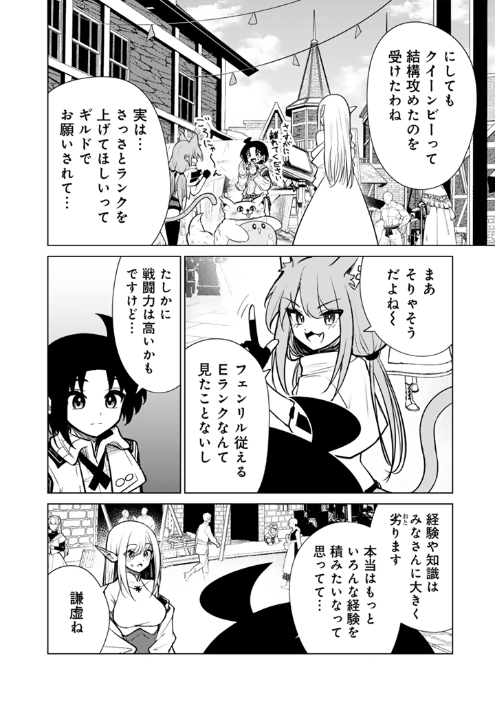 Mofumofu to Isekai Bouken Meshi - Chapter 20.2 - Page 14