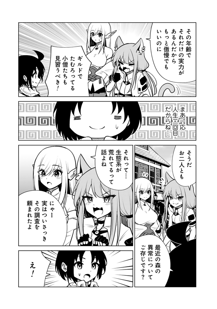 Mofumofu to Isekai Bouken Meshi - Chapter 20.2 - Page 15