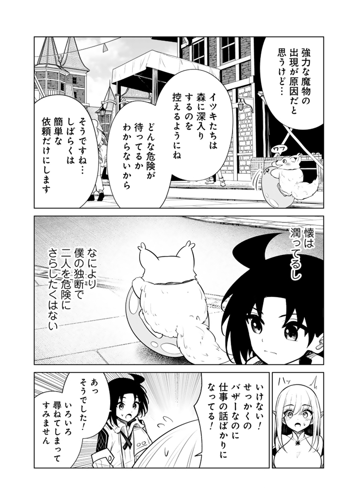 Mofumofu to Isekai Bouken Meshi - Chapter 20.2 - Page 16