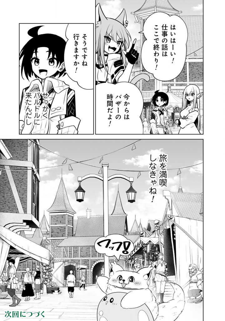 Mofumofu to Isekai Bouken Meshi - Chapter 20.2 - Page 17