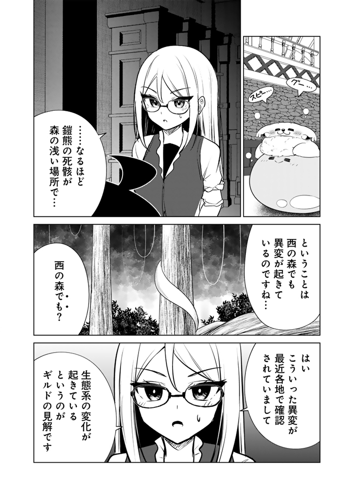 Mofumofu to Isekai Bouken Meshi - Chapter 20.2 - Page 2