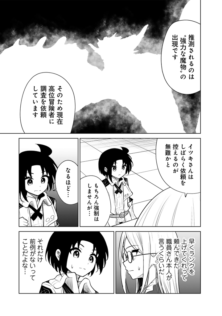 Mofumofu to Isekai Bouken Meshi - Chapter 20.2 - Page 3