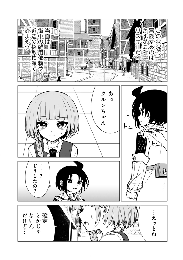 Mofumofu to Isekai Bouken Meshi - Chapter 20.2 - Page 4