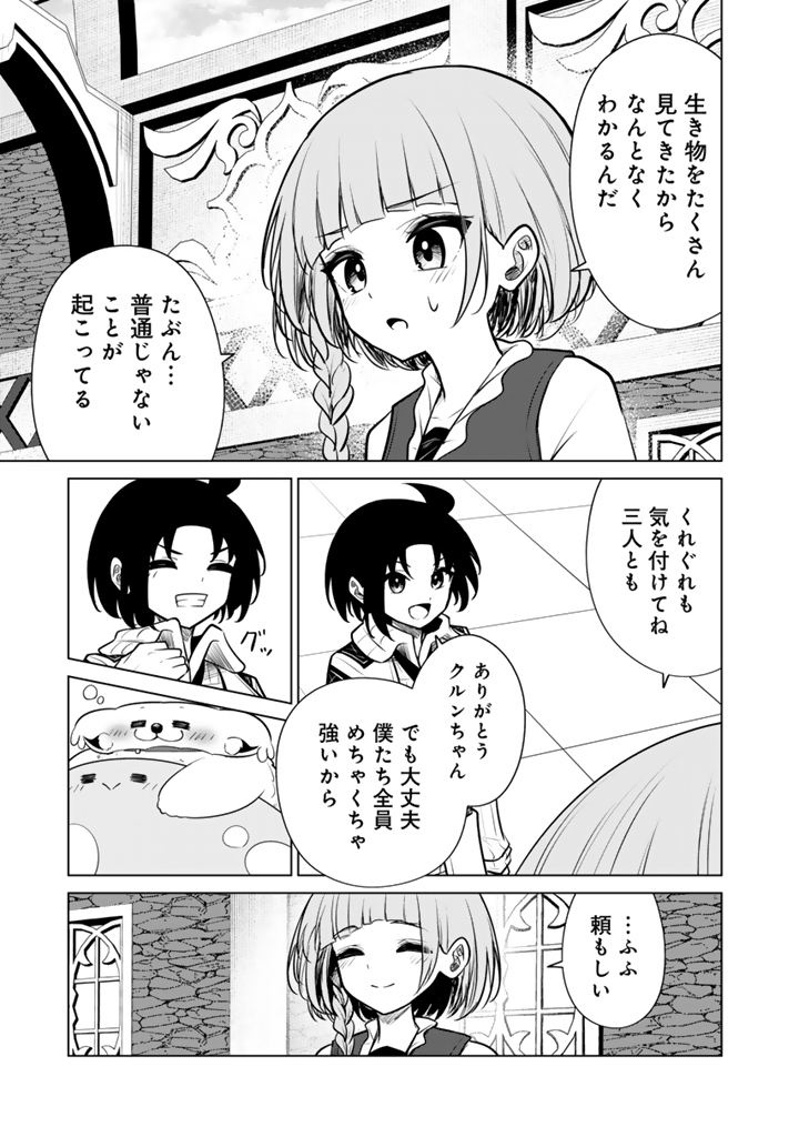 Mofumofu to Isekai Bouken Meshi - Chapter 20.2 - Page 5