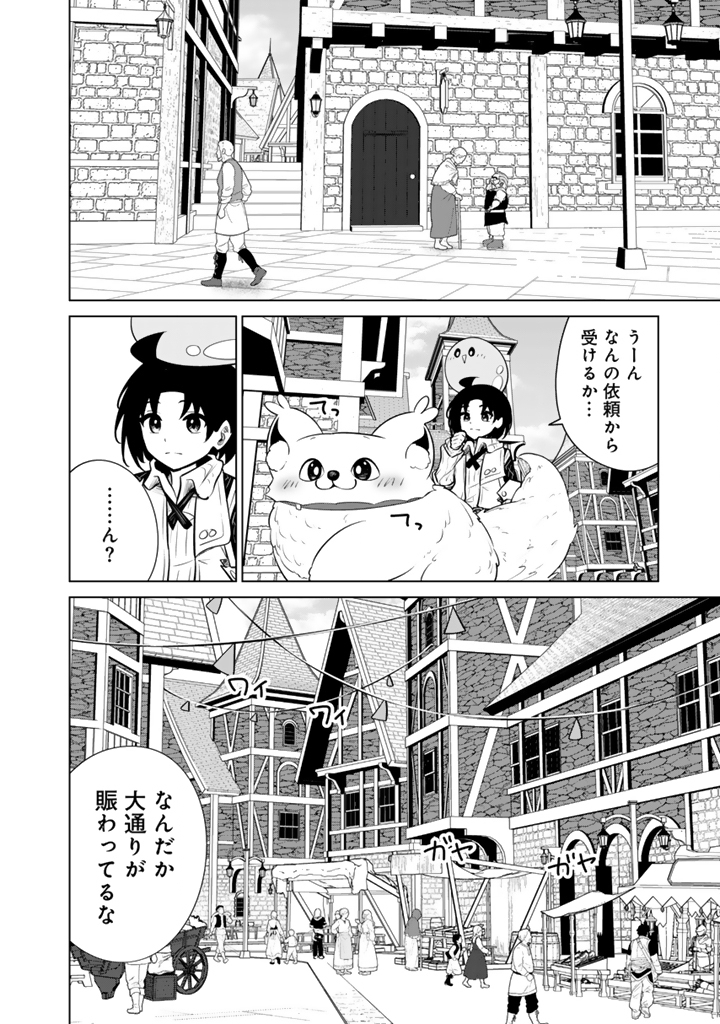 Mofumofu to Isekai Bouken Meshi - Chapter 20.2 - Page 6