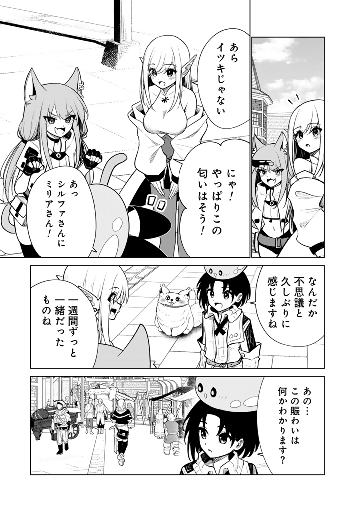 Mofumofu to Isekai Bouken Meshi - Chapter 20.2 - Page 7