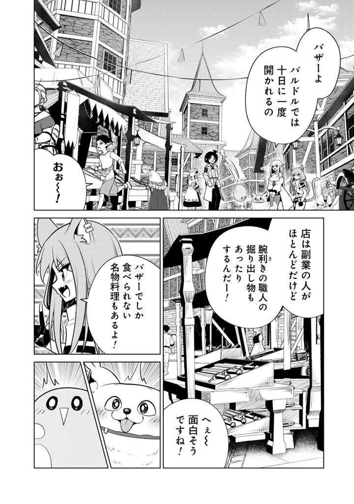 Mofumofu to Isekai Bouken Meshi - Chapter 20.2 - Page 8