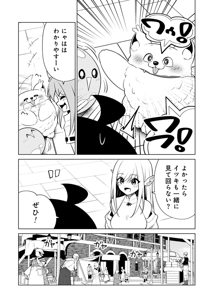 Mofumofu to Isekai Bouken Meshi - Chapter 20.2 - Page 9