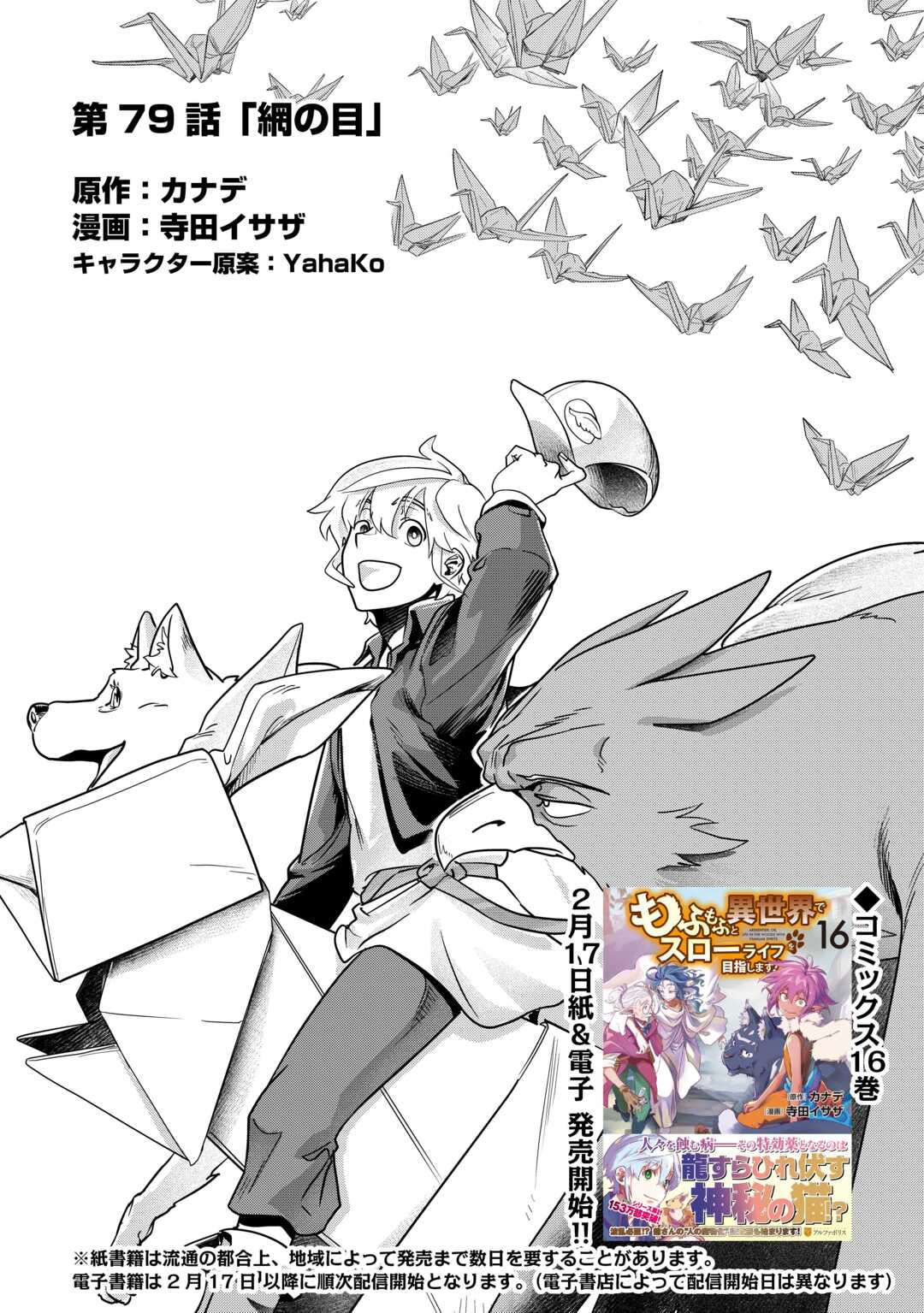 Mofumofu to Isekai Slow Life o Mezashimasu! Chap 79 - Next Chap 80