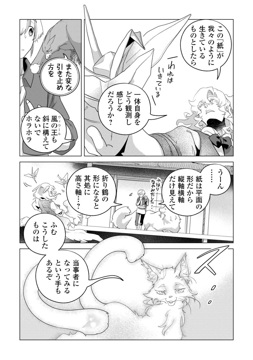 Mofumofu to Isekai Slow Life o Mezashimasu! Chap 79 - Next Chap 80
