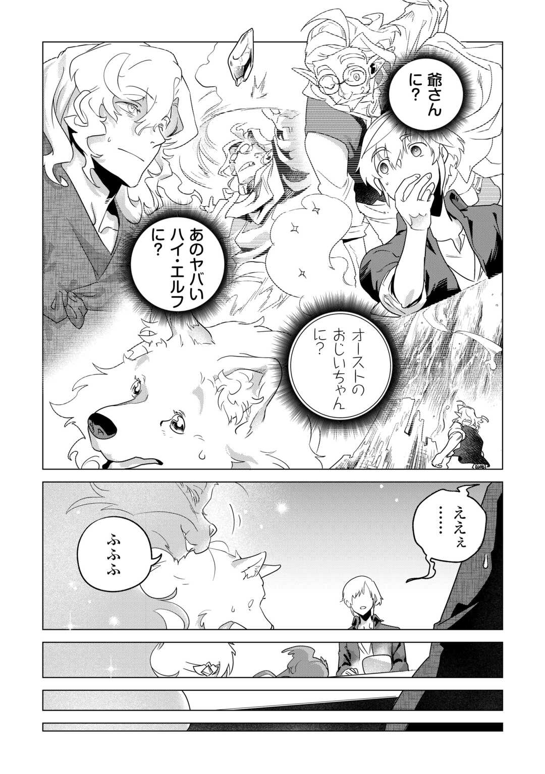 Mofumofu to Isekai Slow Life o Mezashimasu! Chap 79 - Next Chap 80