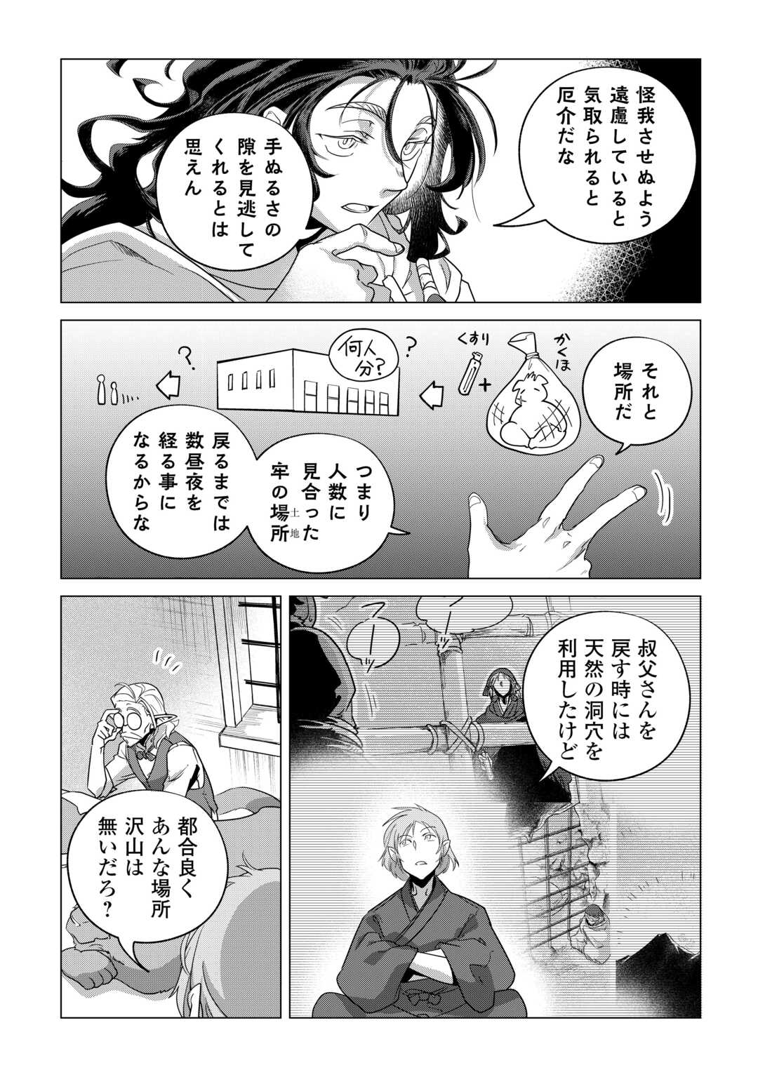 Mofumofu to Isekai Slow Life o Mezashimasu! Chap 79 - Next Chap 80