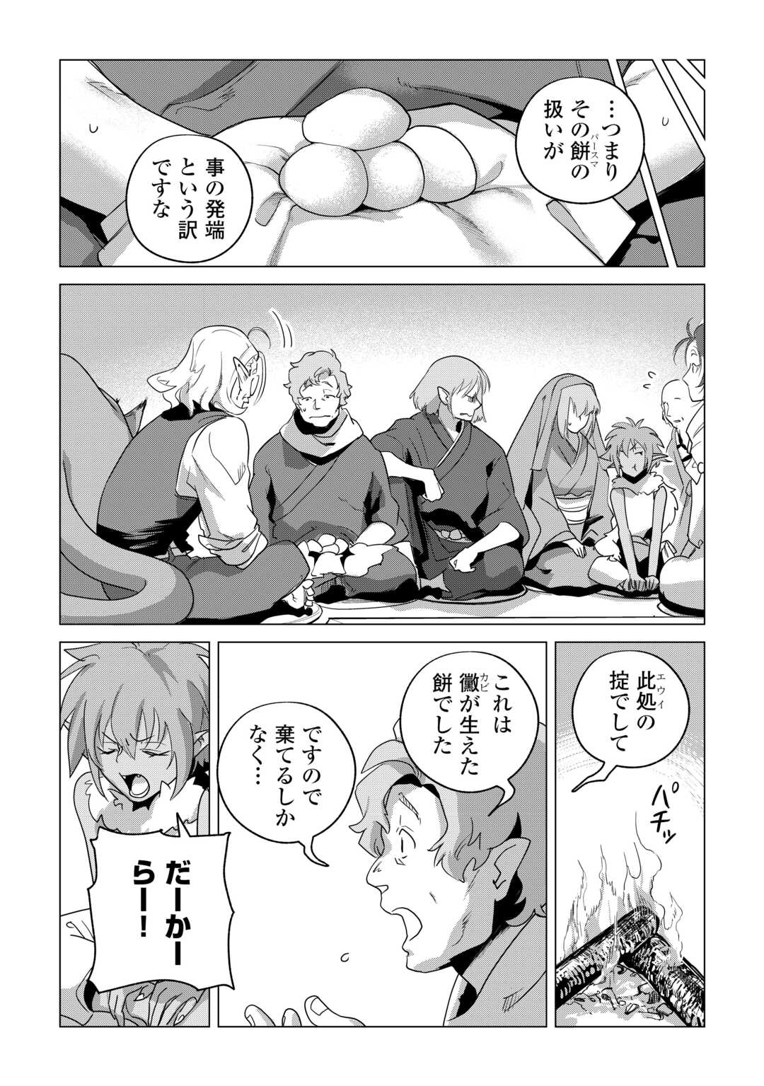 Mofumofu to Isekai Slow Life o Mezashimasu! Chap 79 - Next Chap 80
