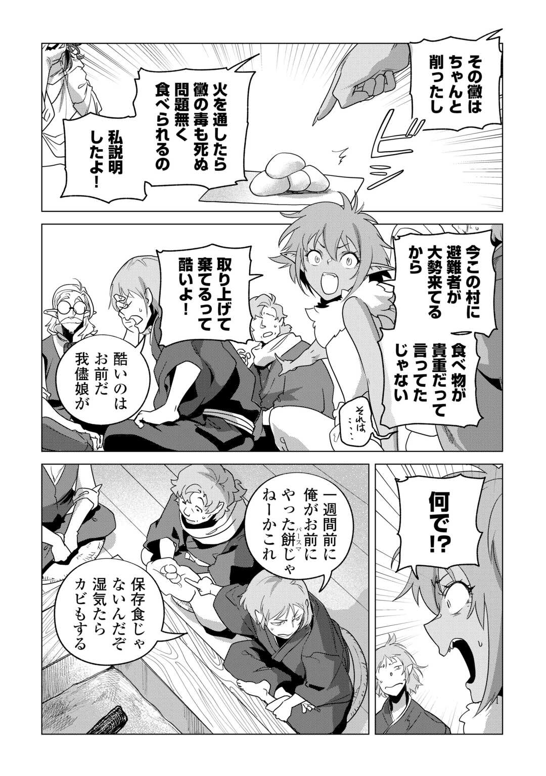 Mofumofu to Isekai Slow Life o Mezashimasu! Chap 79 - Next Chap 80