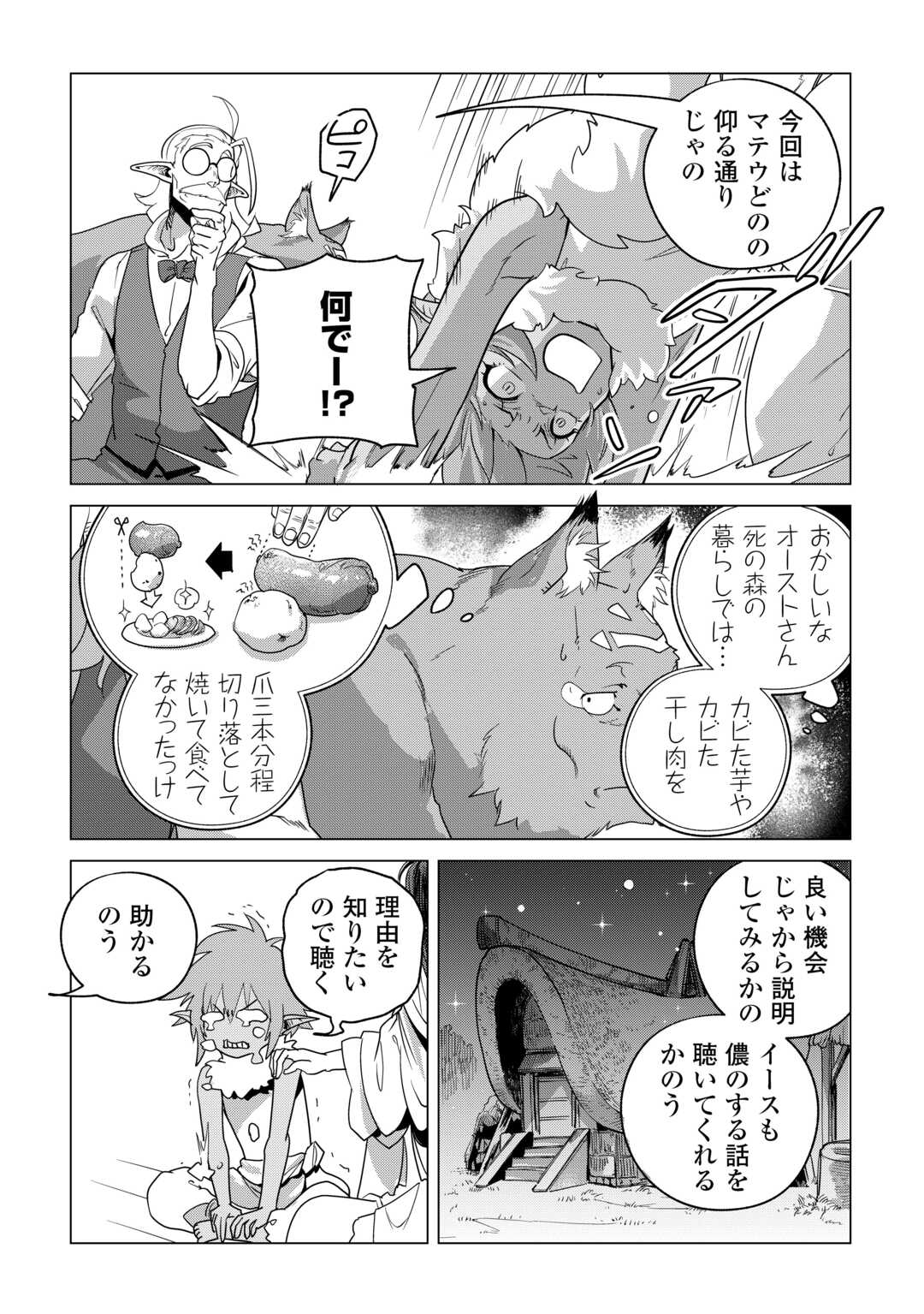 Mofumofu to Isekai Slow Life o Mezashimasu! Chap 79 - Next Chap 80