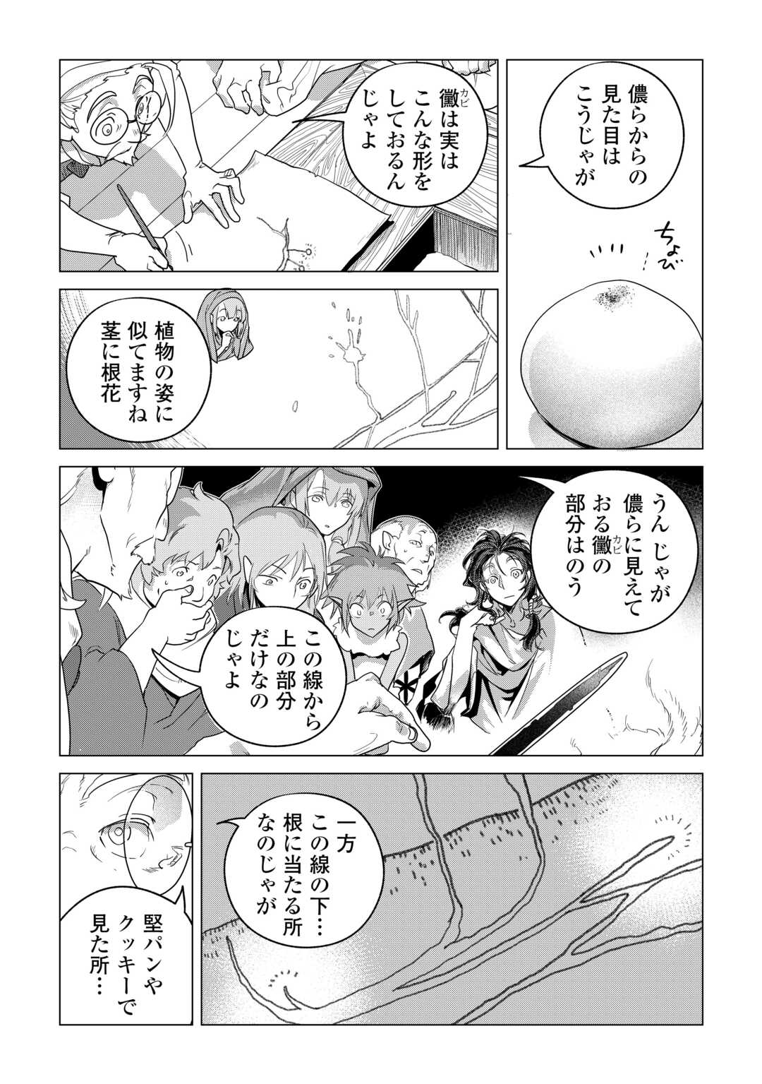 Mofumofu to Isekai Slow Life o Mezashimasu! Chap 79 - Next Chap 80