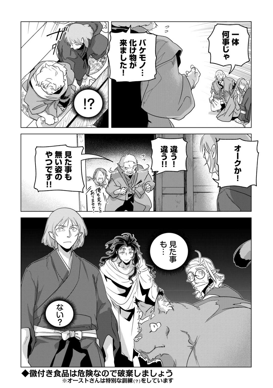 Mofumofu to Isekai Slow Life o Mezashimasu! Chap 79 - Next Chap 80