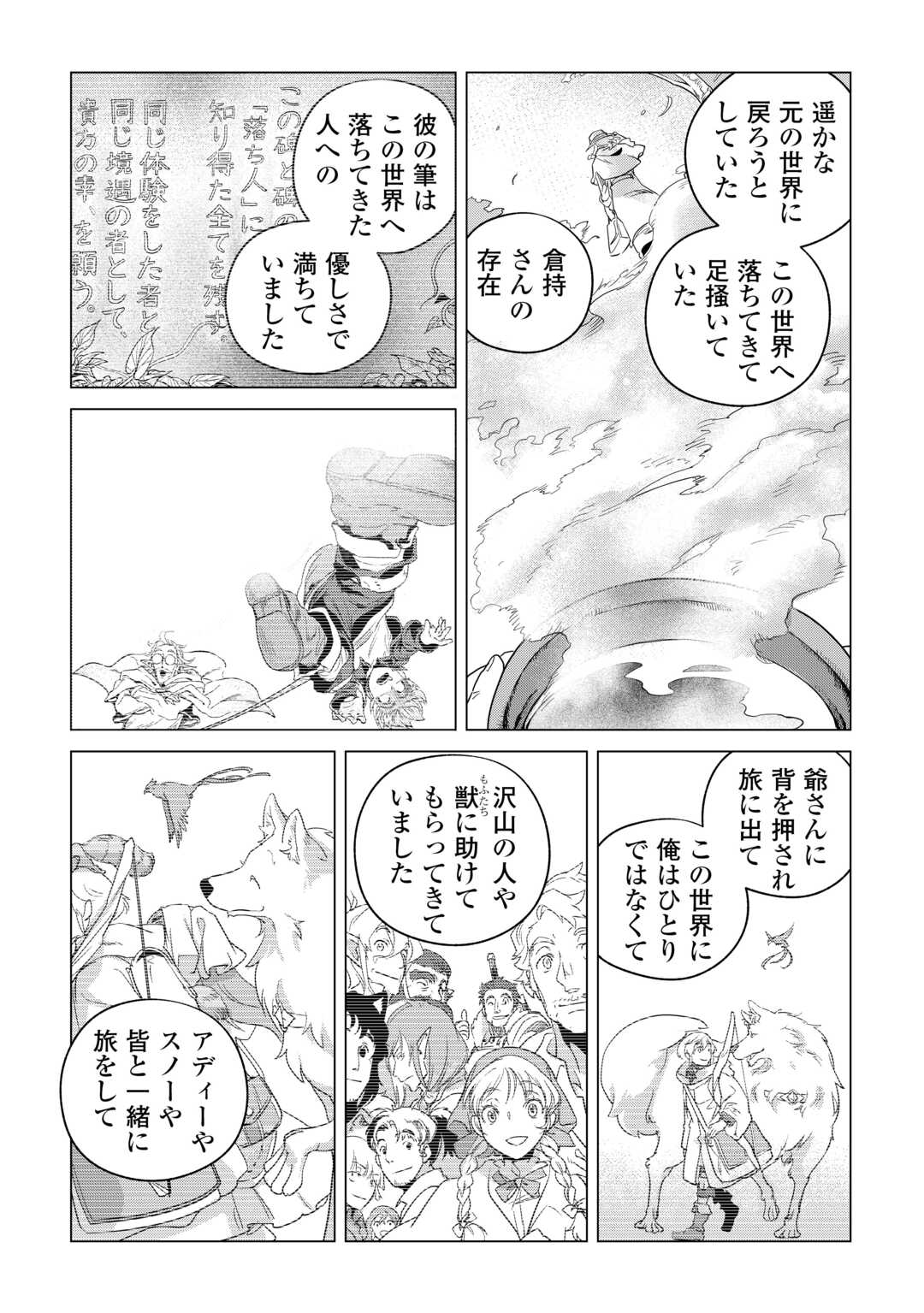 Mofumofu to Isekai Slow Life o Mezashimasu! Chap 79 - Next Chap 80
