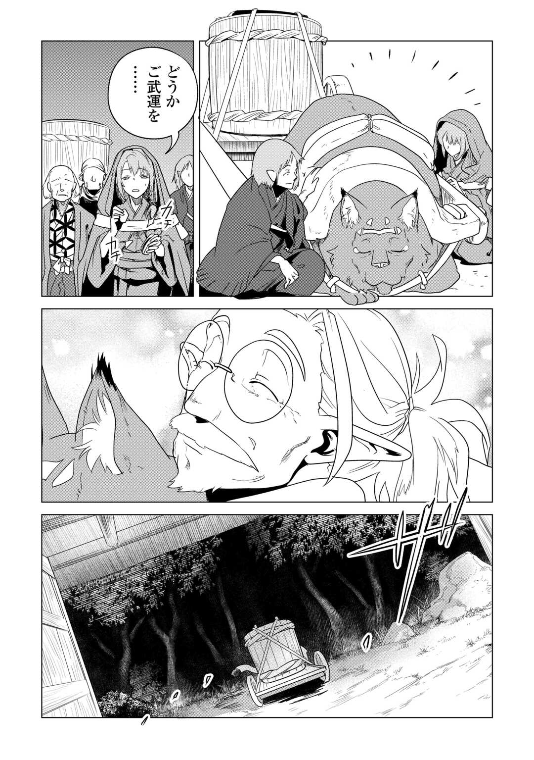 Mofumofu to Isekai Slow Life o Mezashimasu! - Chapter 80 - Page 10