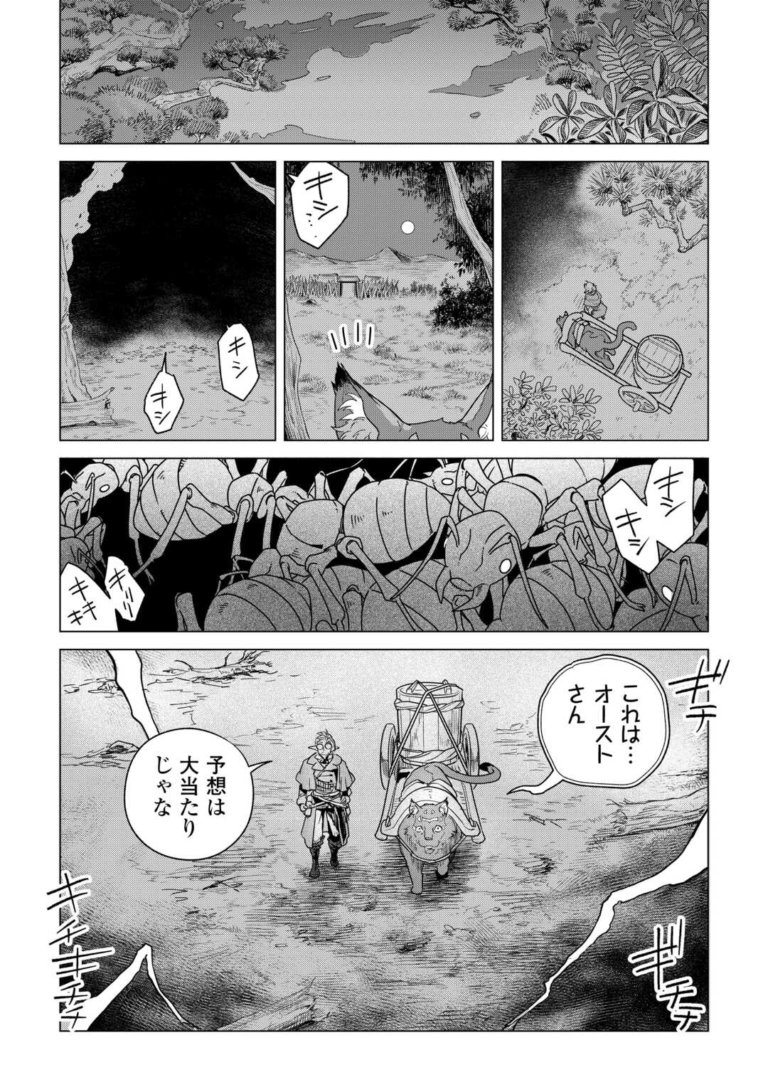 Mofumofu to Isekai Slow Life o Mezashimasu! - Chapter 80 - Page 11